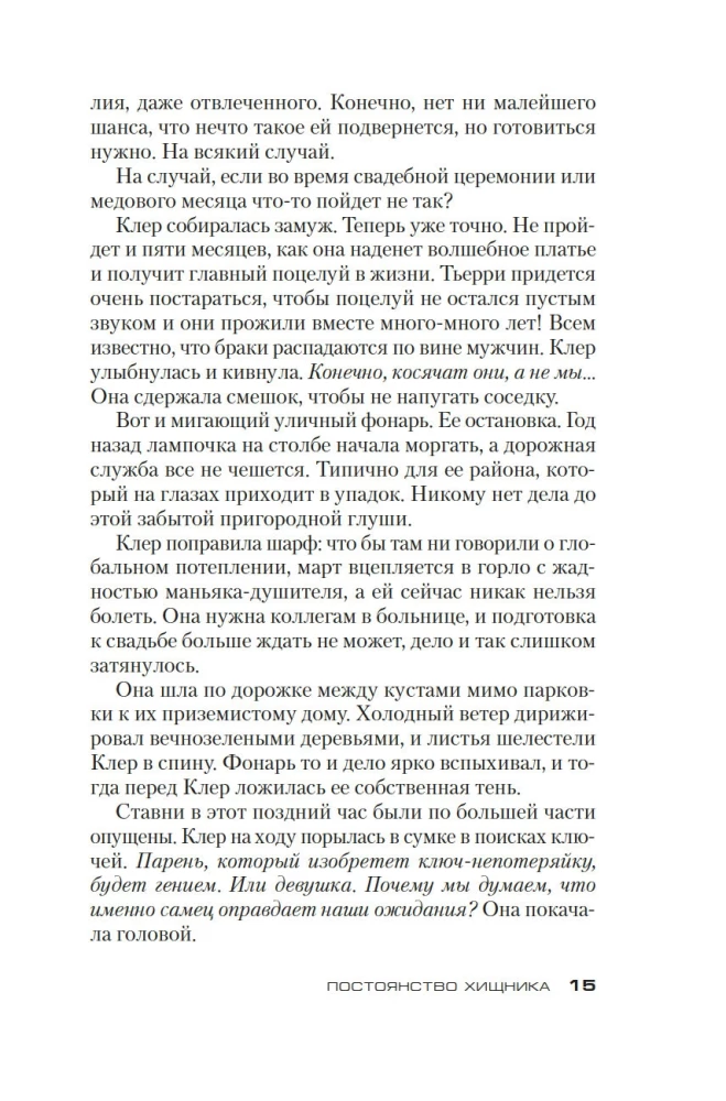 Mednieka pastāvība